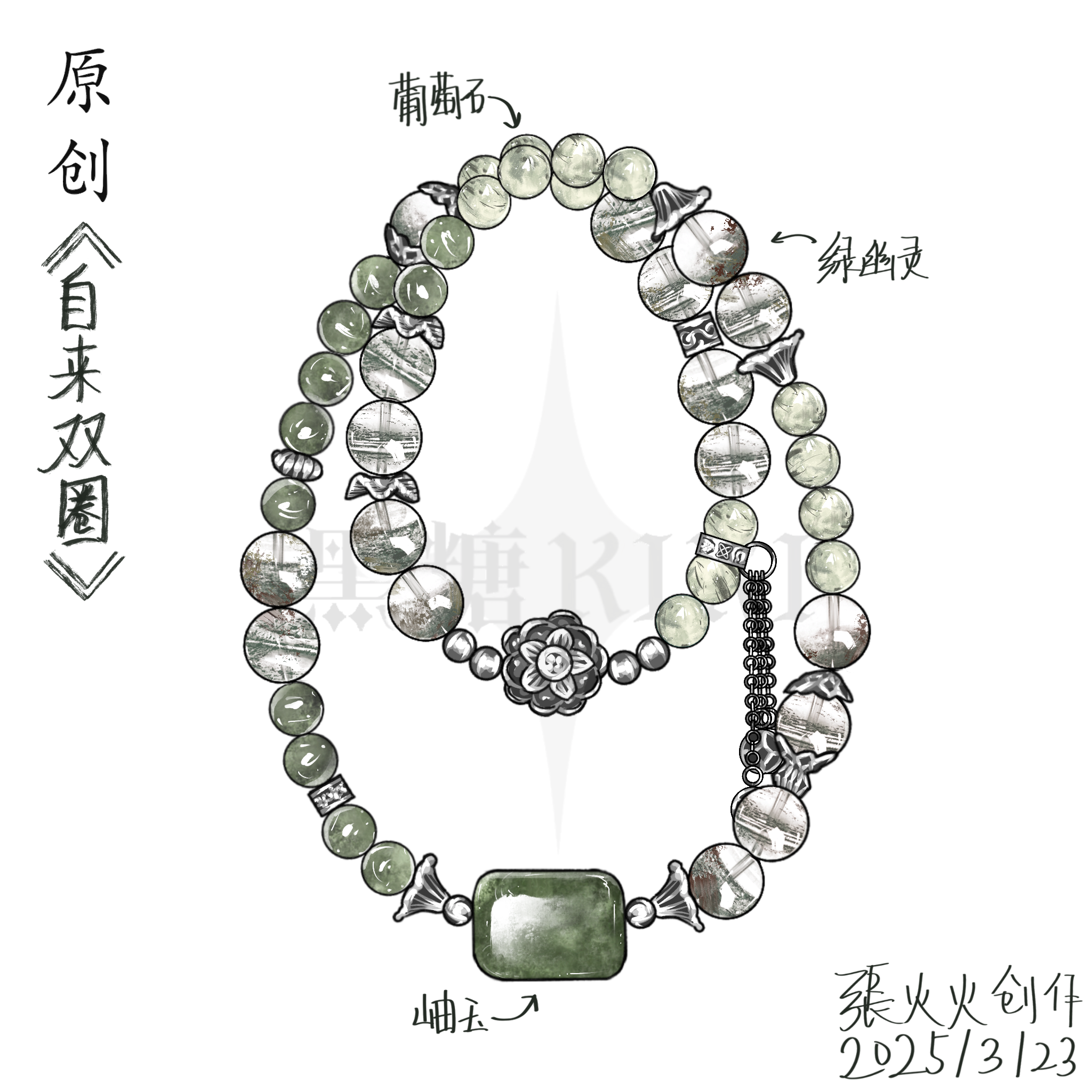 《自来双圈》【聚系列/木系】绿幽灵水晶手串