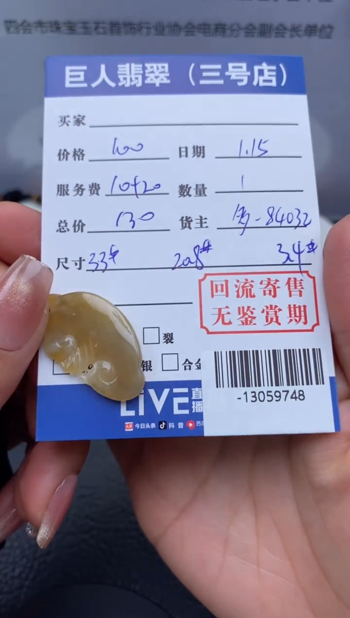 【闪购商品】翡翠颈饰未镶嵌多人-13059748