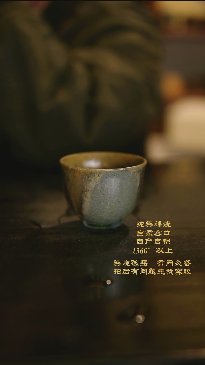 【闪购商品】景德镇柴烧裸烧陶瓷茶杯0893