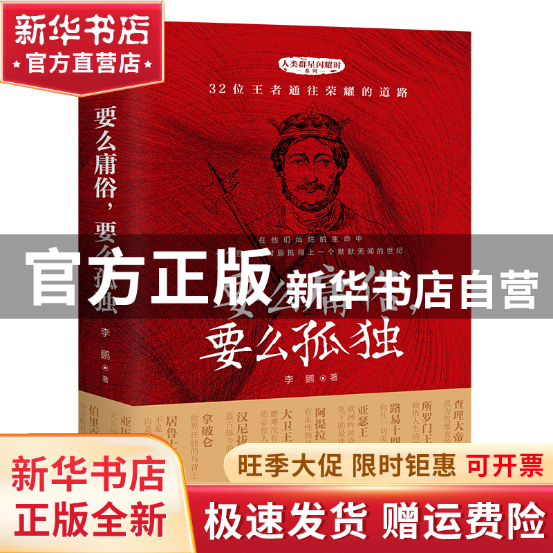 【官方正版】 要么庸俗,要么孤独  现代出版社 97875168123