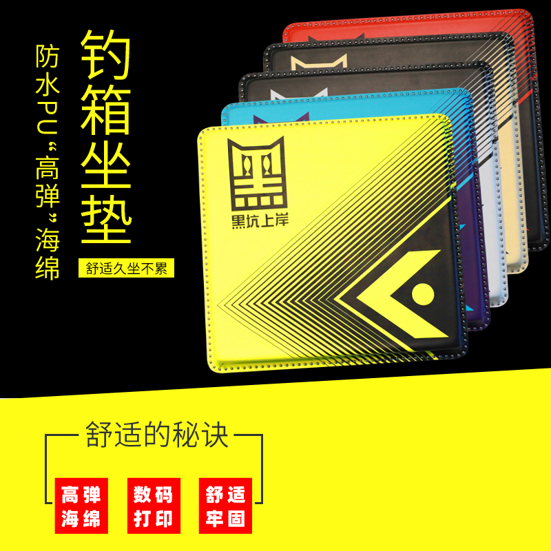 黑坑上岸钓箱坐垫数码打印双面PU防水加厚记忆高弹高棉魔术贴垂钓