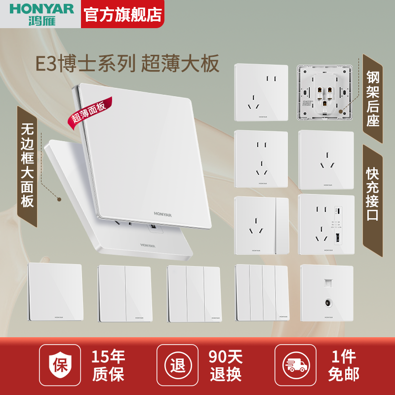 【鸿雁E3超薄象牙白】墙壁开关插座面板家用86型开关插座大面板无框