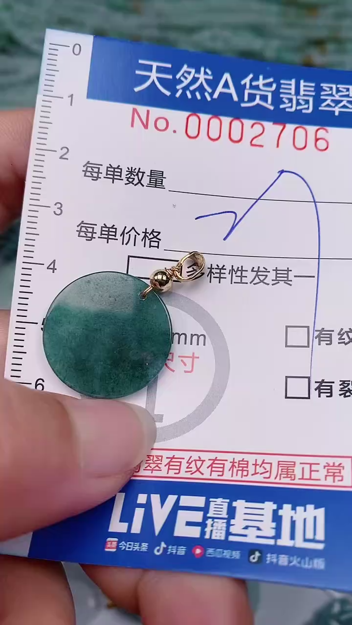 【闪购商品】翡翠颈饰未镶嵌00002706