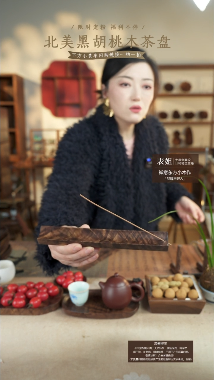 北美黑胡桃木香插836