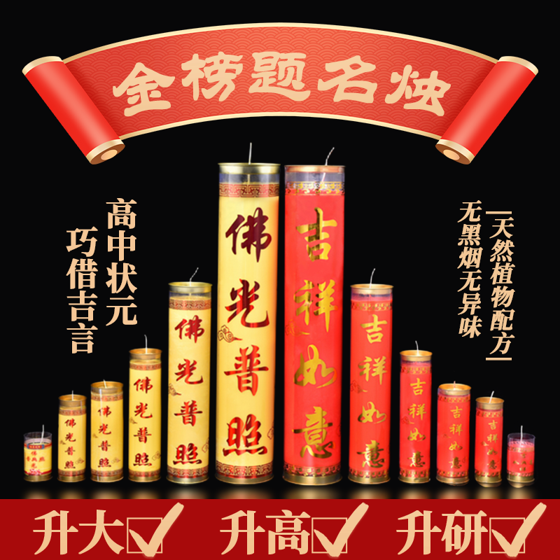 金榜题名中高考酥油蜡烛斗烛无烟供奉用升学考试植物酥油灯长明灯