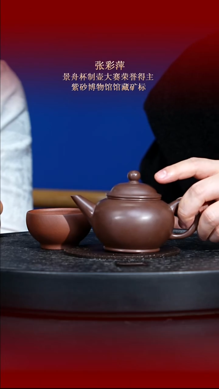 东坡紫砂甄选紫砂壶—张彩萍