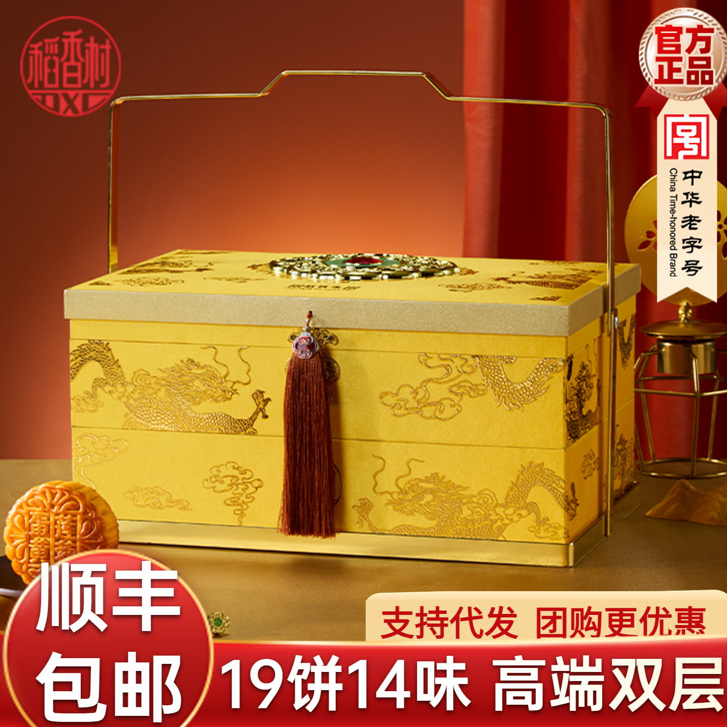 稻香村月饼礼盒蛋黄莲蓉京式豆沙枣蓉多口味中秋高端商务送礼双层