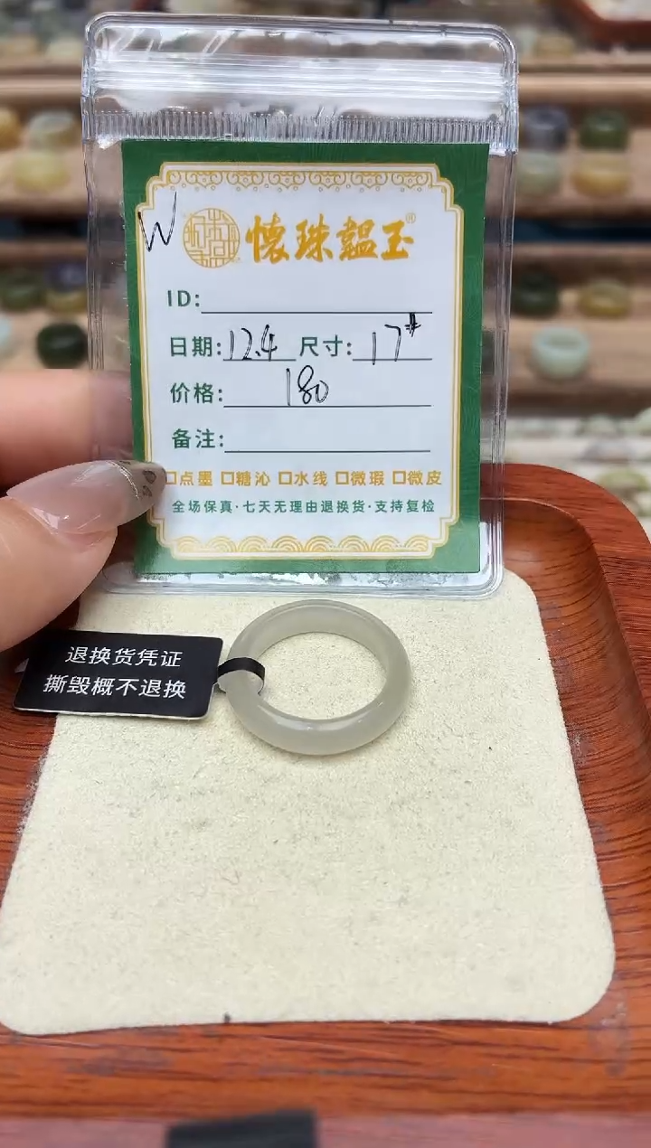 未镶嵌戒圈和田玉平*17号