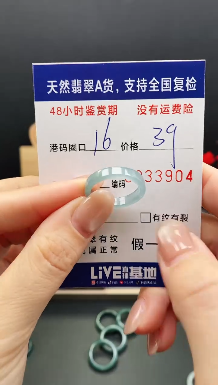 未镶嵌戒指翡翠3904