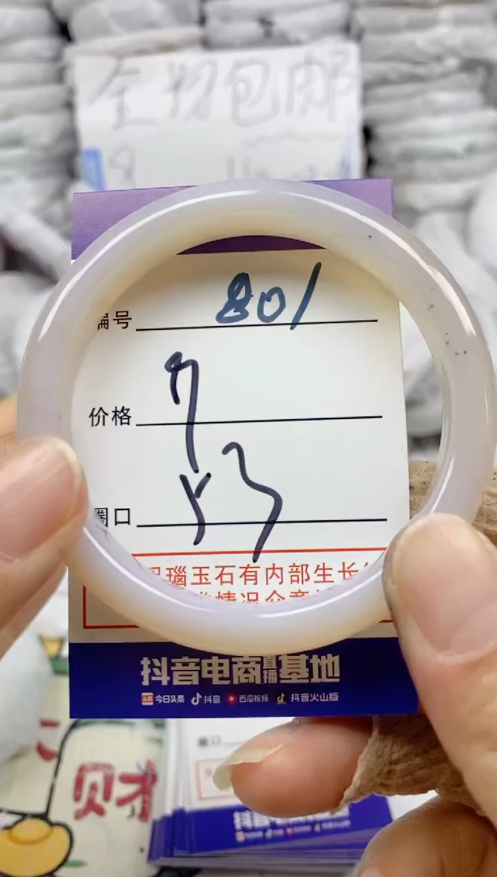 手镯玛瑙/玉髓未镶嵌801