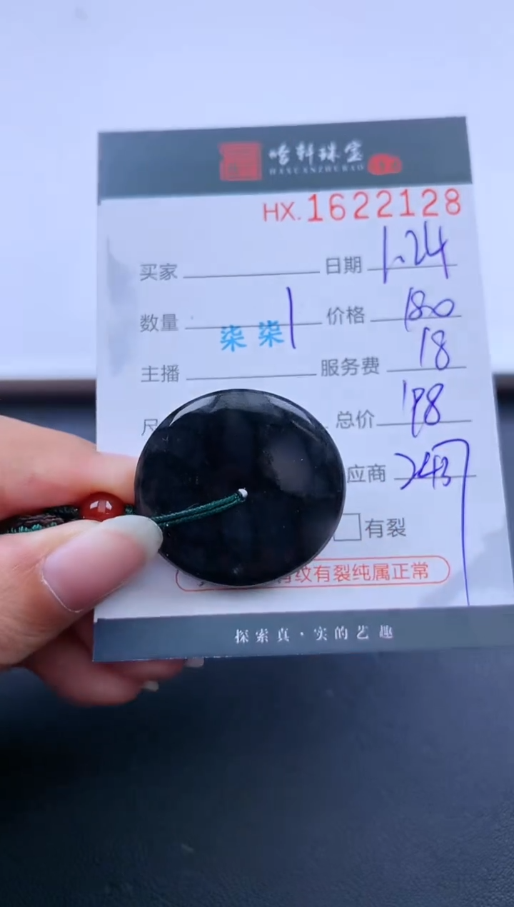 【闪购商品】翡翠挂件未镶嵌哈轩 扣子1
