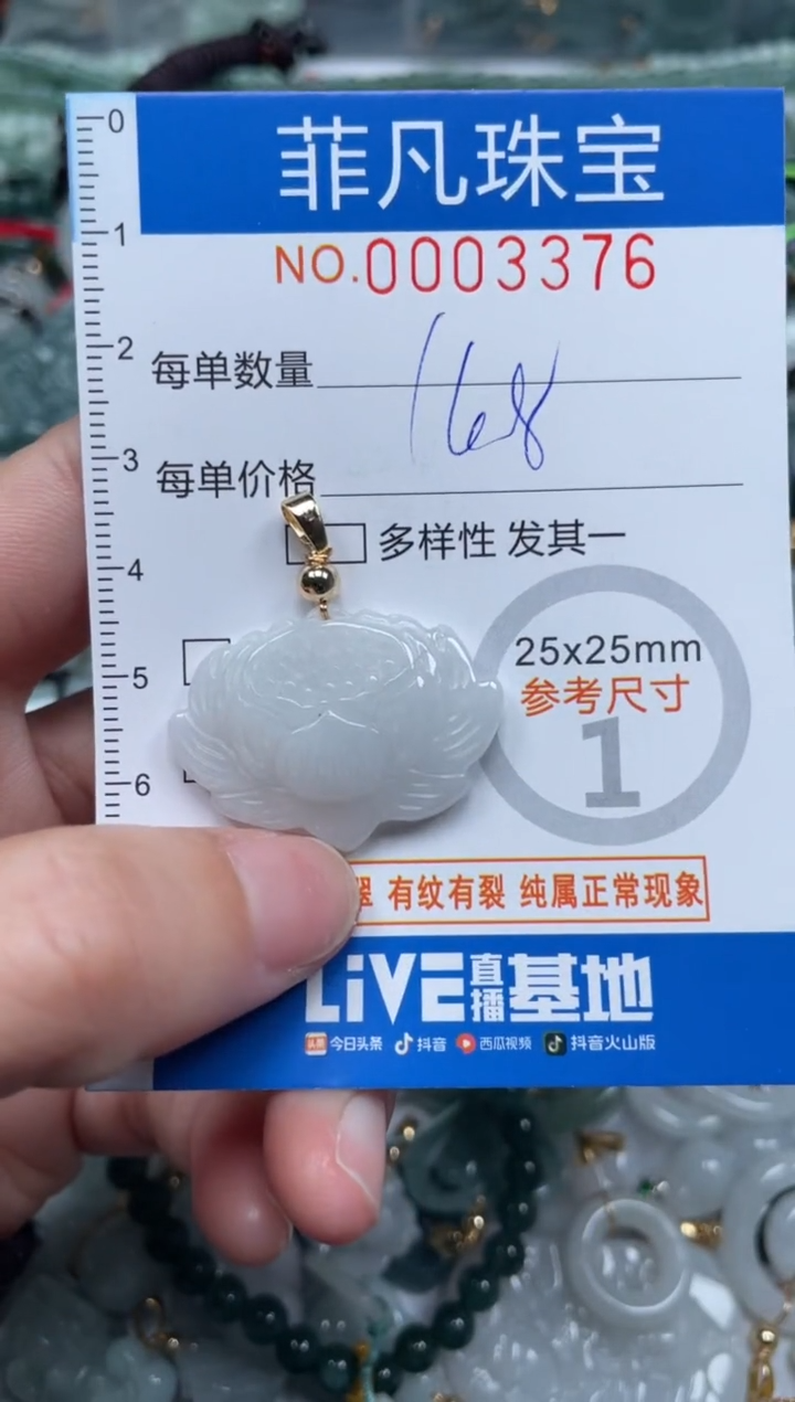 【闪购商品】翡翠颈饰未镶嵌00..3376