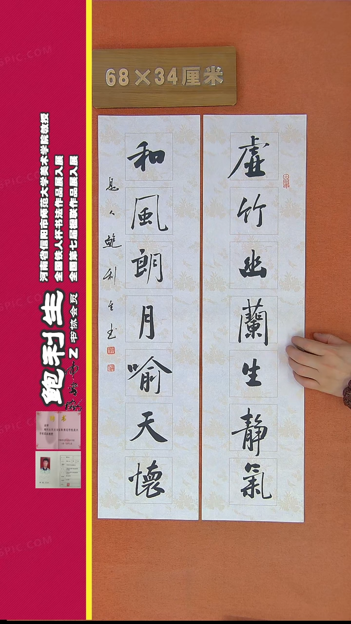 【闪购商品】书法122鲍利生书法作品