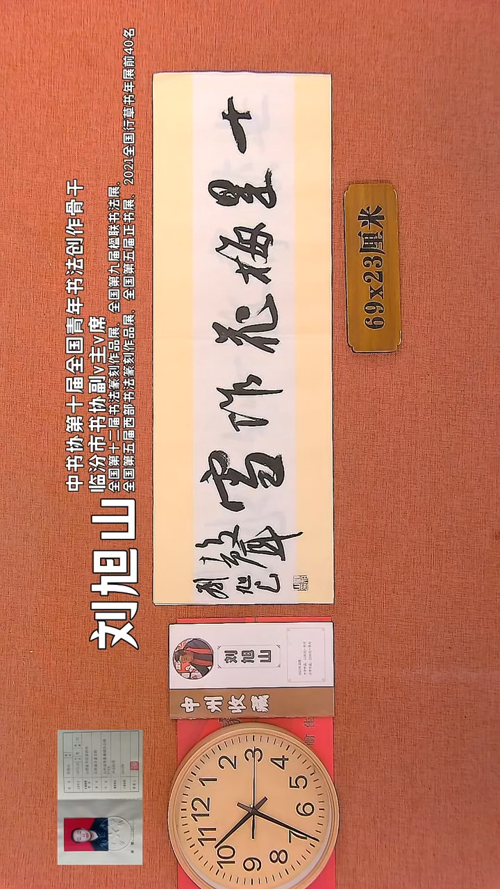 【闪购商品】书法267   刘旭山老师书法作品