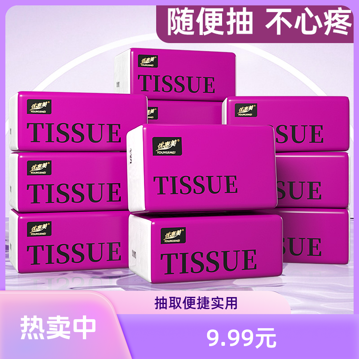 抽纸16包抽取式紫色包装卫生纸抽取式纸巾家用一次性面巾新款999