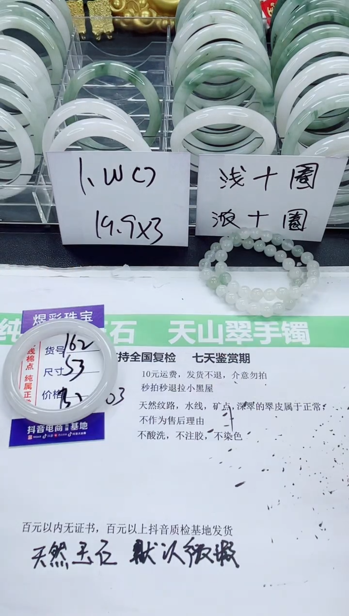 石英质玉手镯未镶嵌162/52-53圈