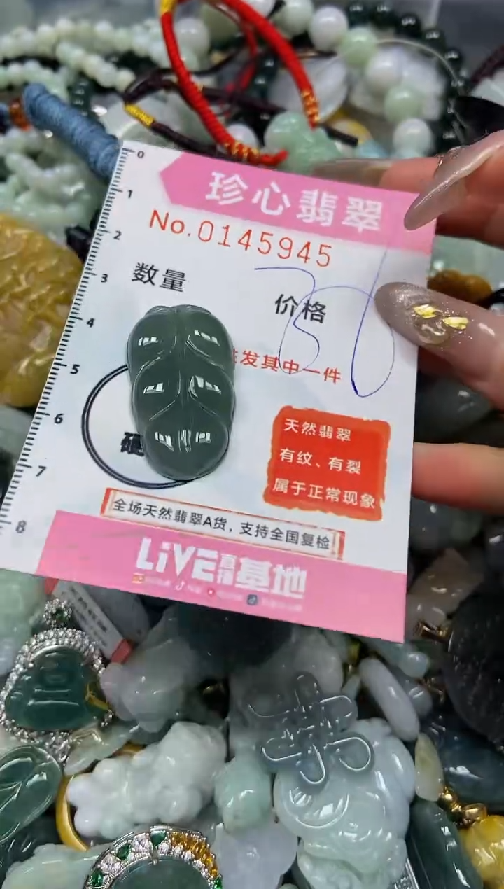 【闪购商品】翡翠颈饰未镶嵌闪购0145945