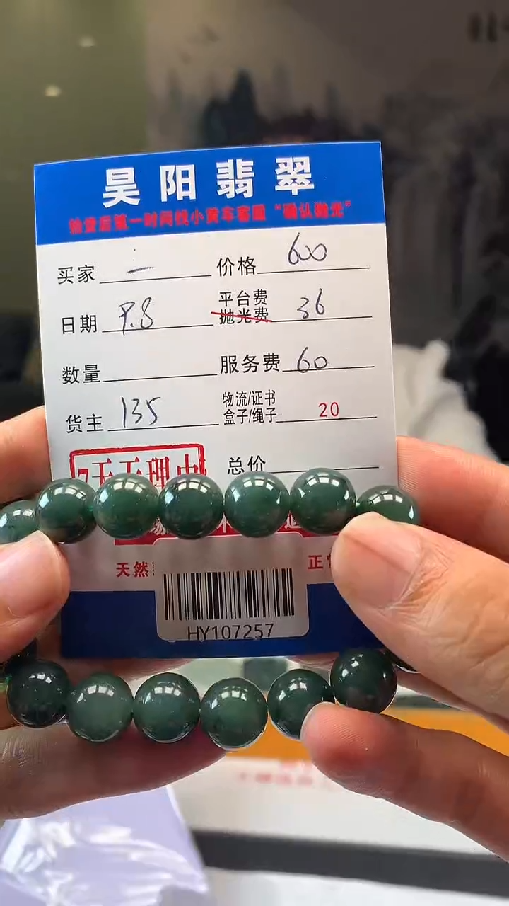 未镶嵌定制翡翠一*价HY107257