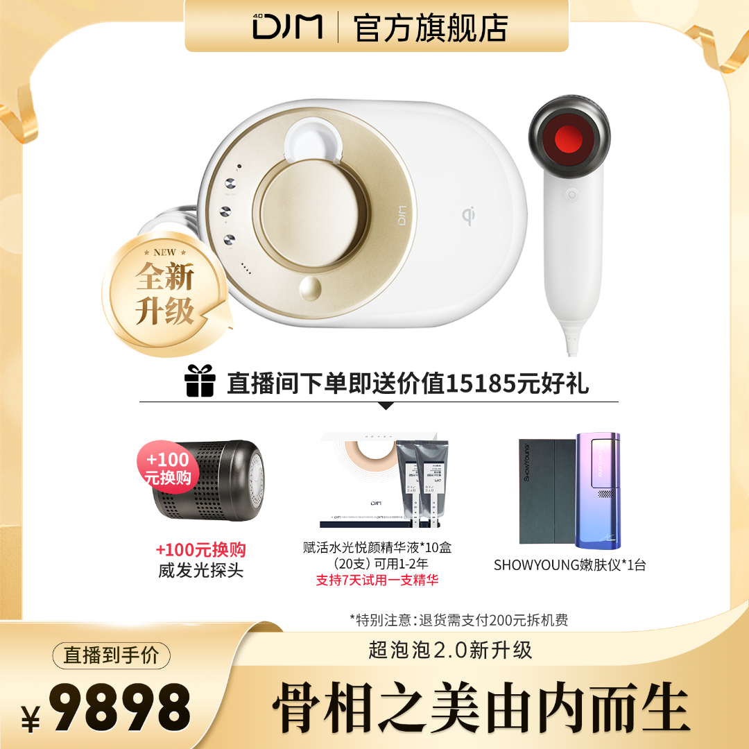 【官方旗舰】 DJM威发光+超泡泡2.0升级款家用美容仪脸部紧致提拉