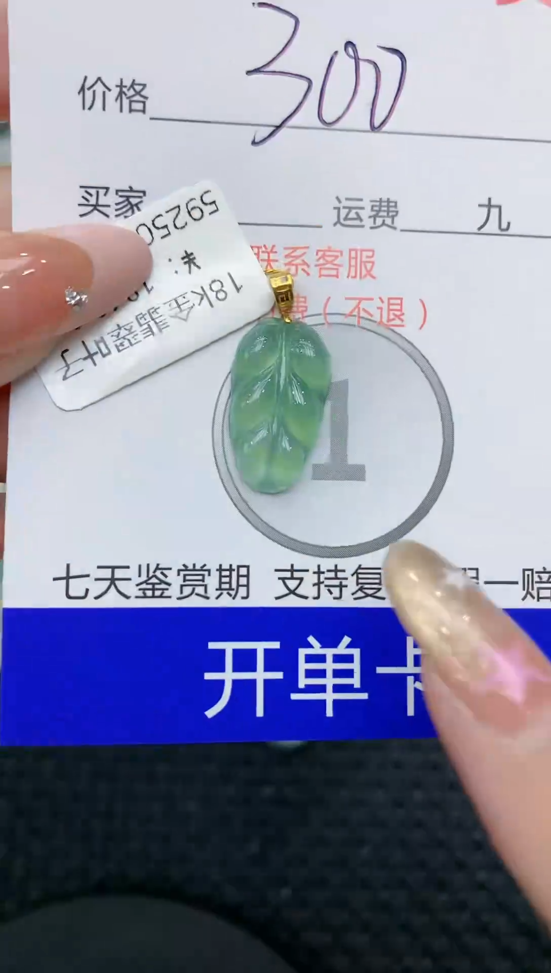 【闪购商品】翡翠颈饰18K金镶嵌111111111