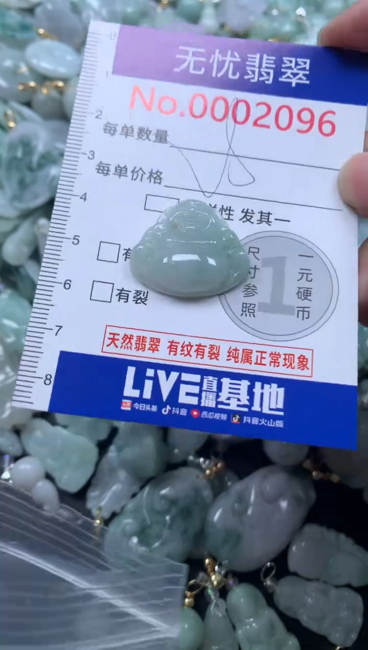 颈饰未镶嵌翡翠2096