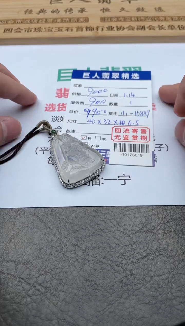 【闪购商品】翡翠颈饰18K金镶嵌-10126019