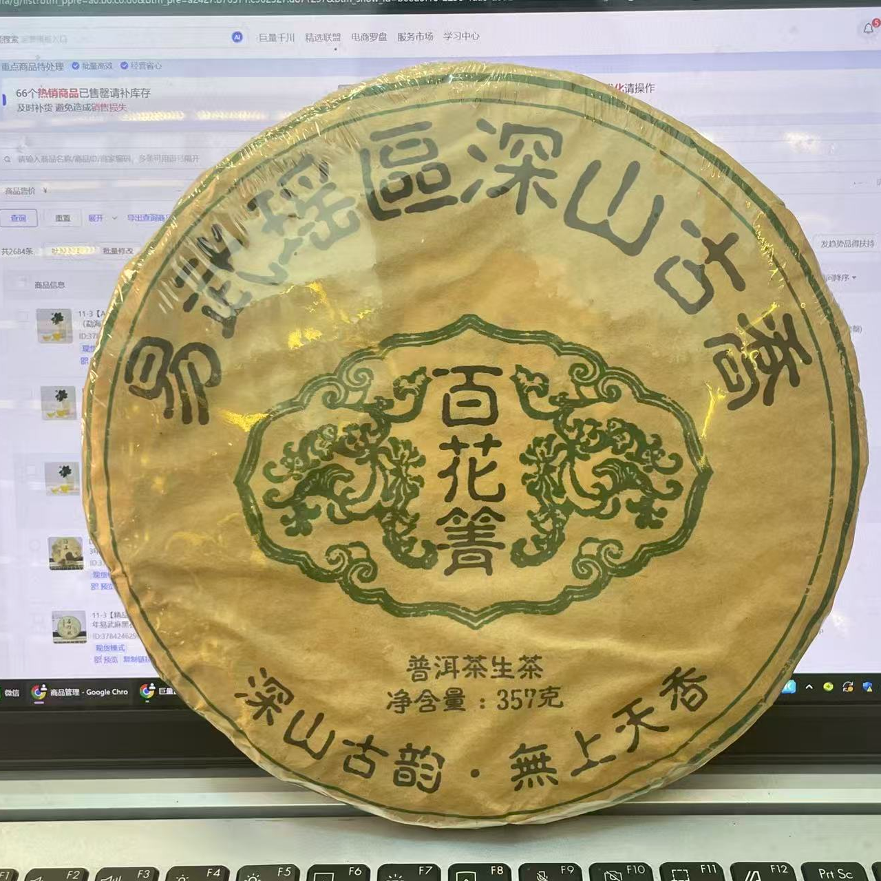 DR12-3【精品区A2】“普洱茶”2013年百花箐（高杆+古树）头春生茶饼