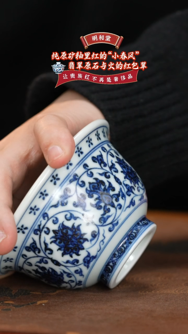 【闪购商品】杯又见到你青花缠枝莲压手杯