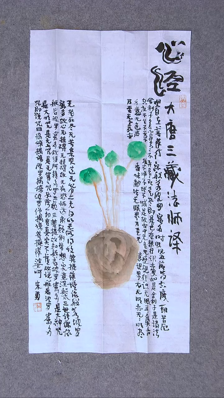 书法朱勇  安徽宿州69*34尺寸画