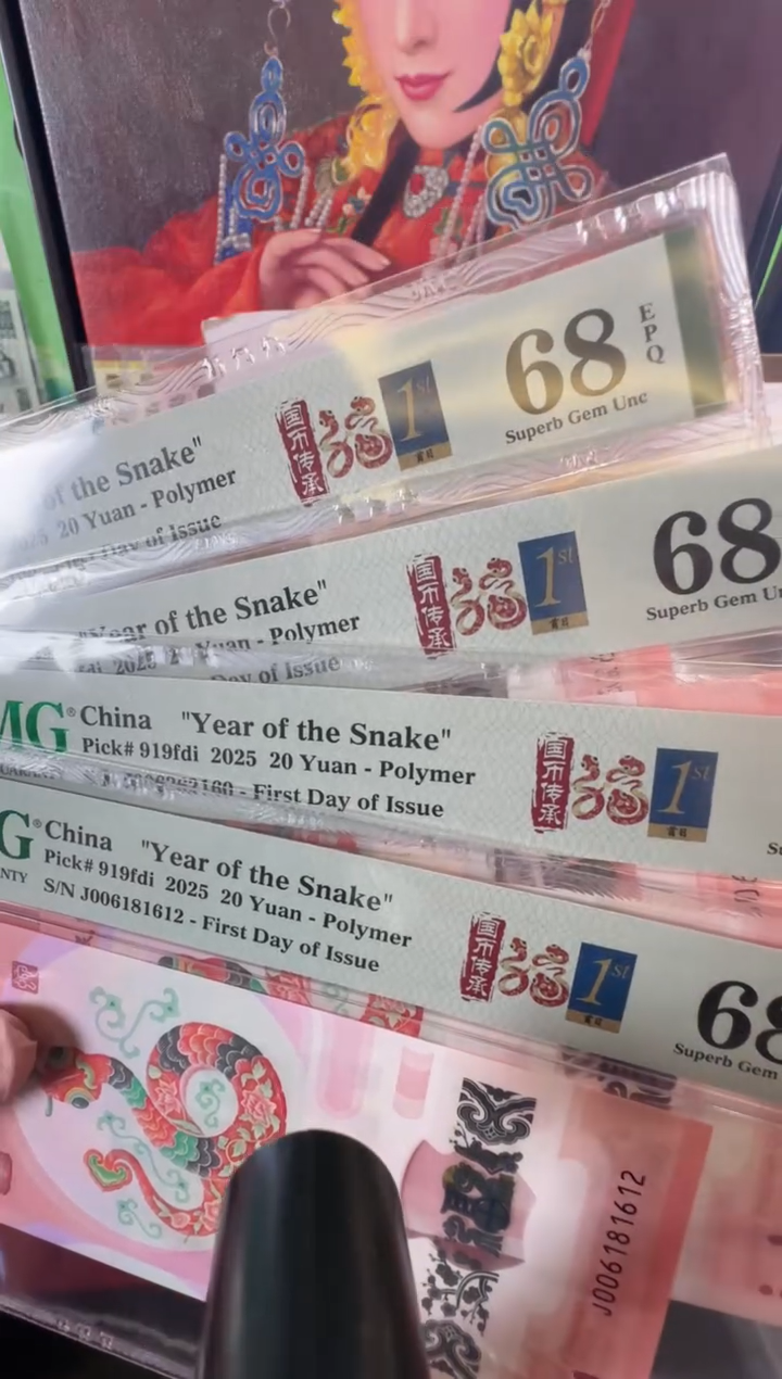 【闪购商品】塑料2025蛇钞啊啊啊啊啊单张不挑号