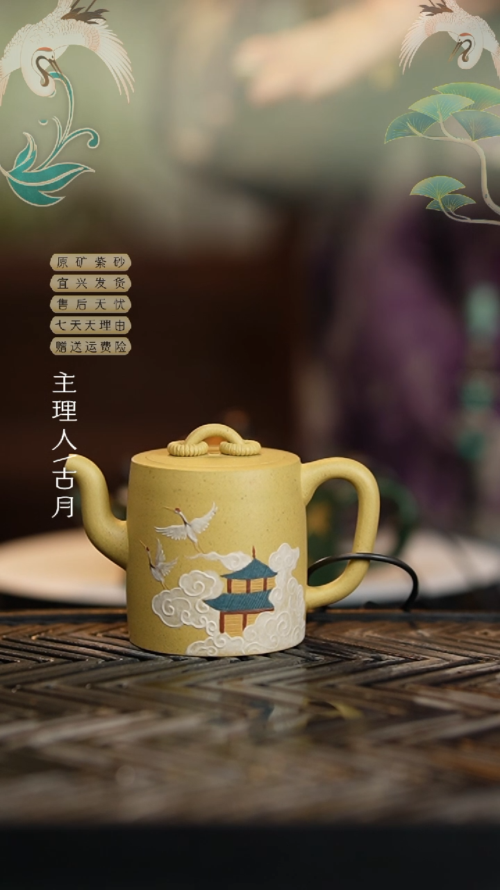 【闪购商品】【古月壶来】MS551“仙鹤”紫砂壶