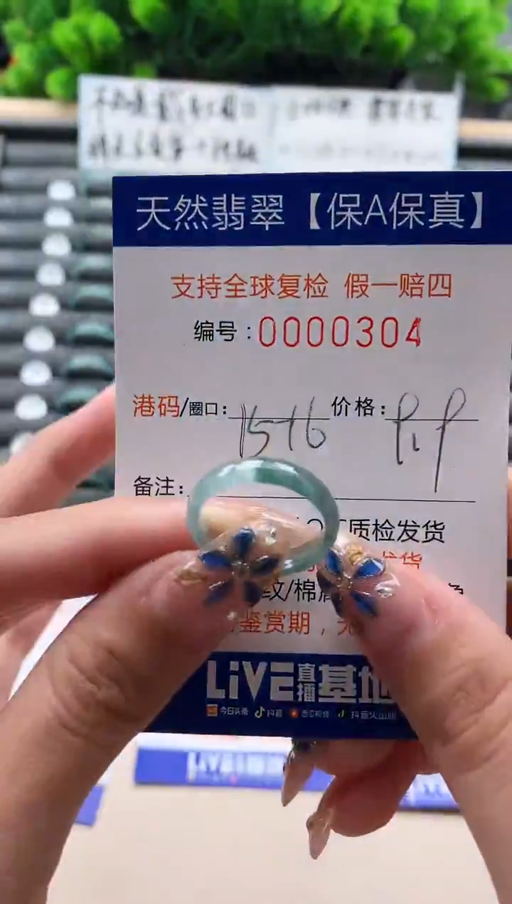 未镶嵌戒指翡翠  304