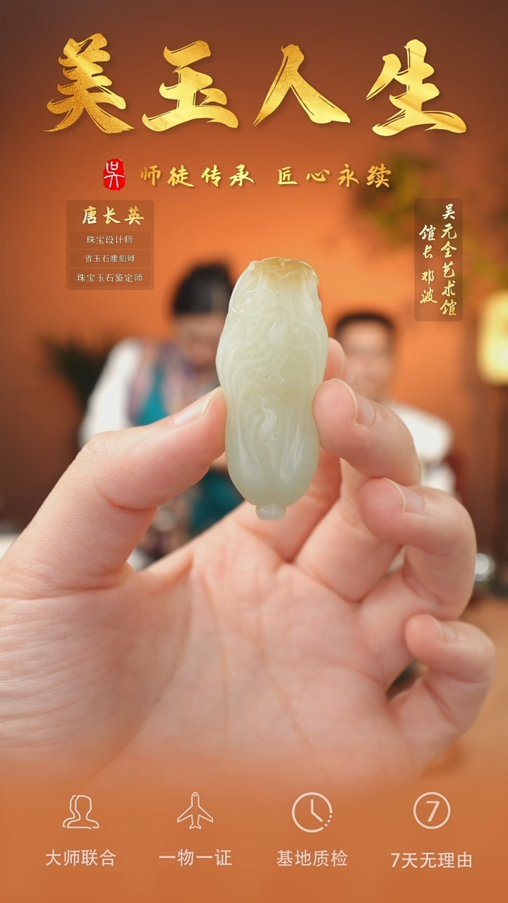 未镶嵌和田玉挂件209-玉百财    