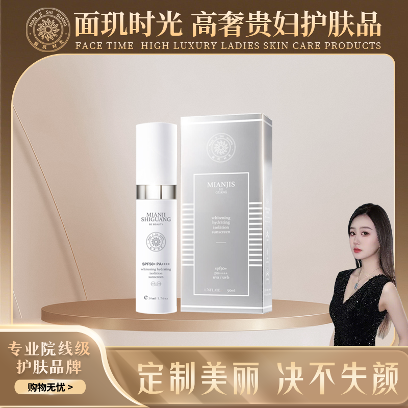 面玑时光润白保湿隔离防晒乳