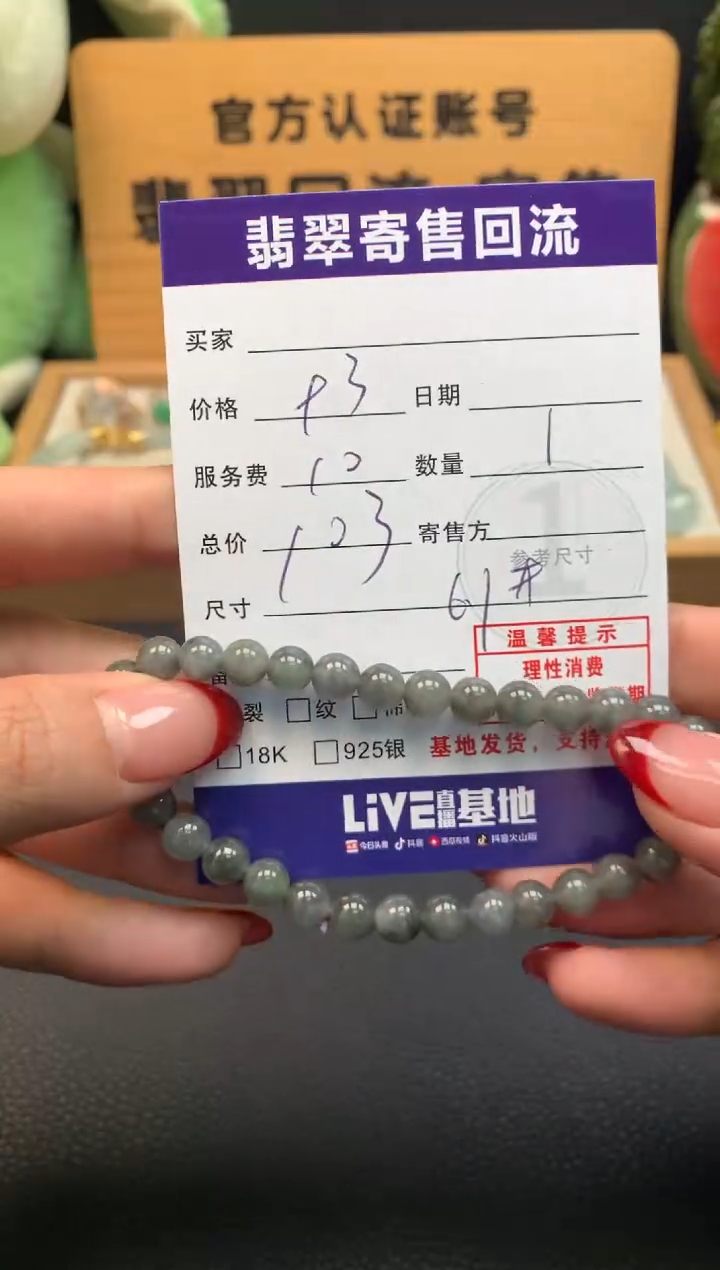 未镶嵌手串翡翠10151532