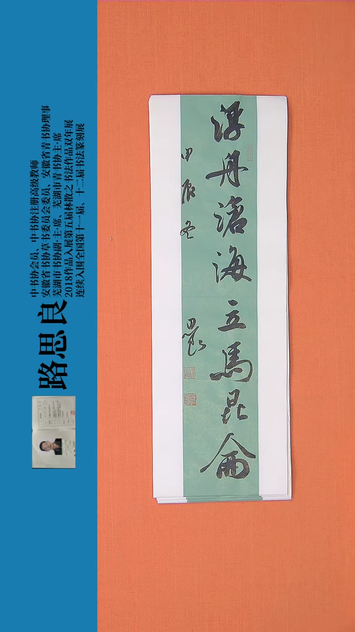 【闪购商品】书法书法作品71路思良精品书法68*23