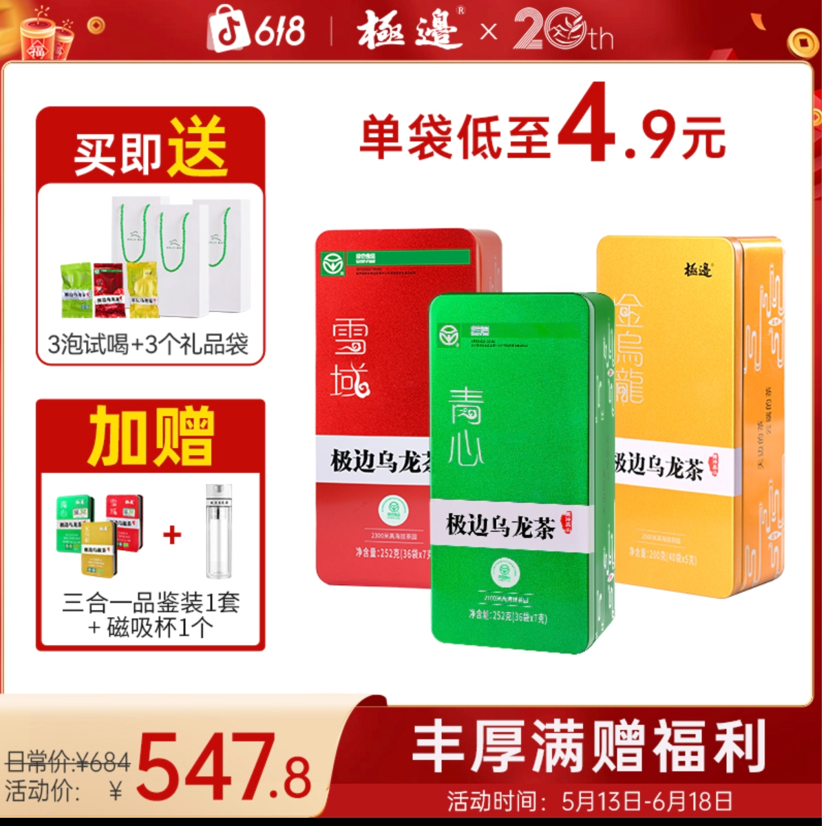 极边高山乌龙茶青心雪域金乌龙超值组合装茶叶礼盒704g