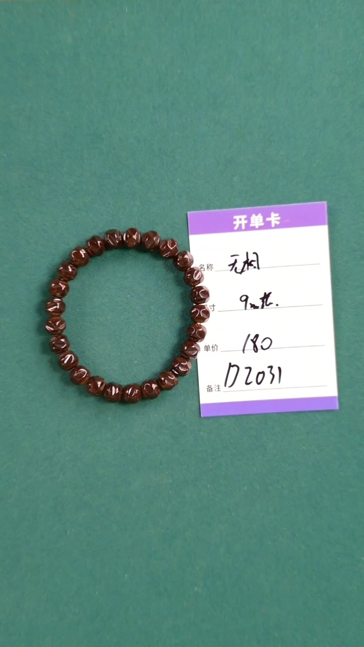 【闪购商品】椰蒂手串D2031 9mm左右无相