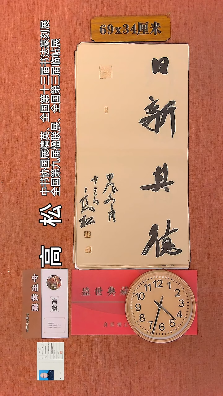 【闪购商品】书法8         高松书法作品