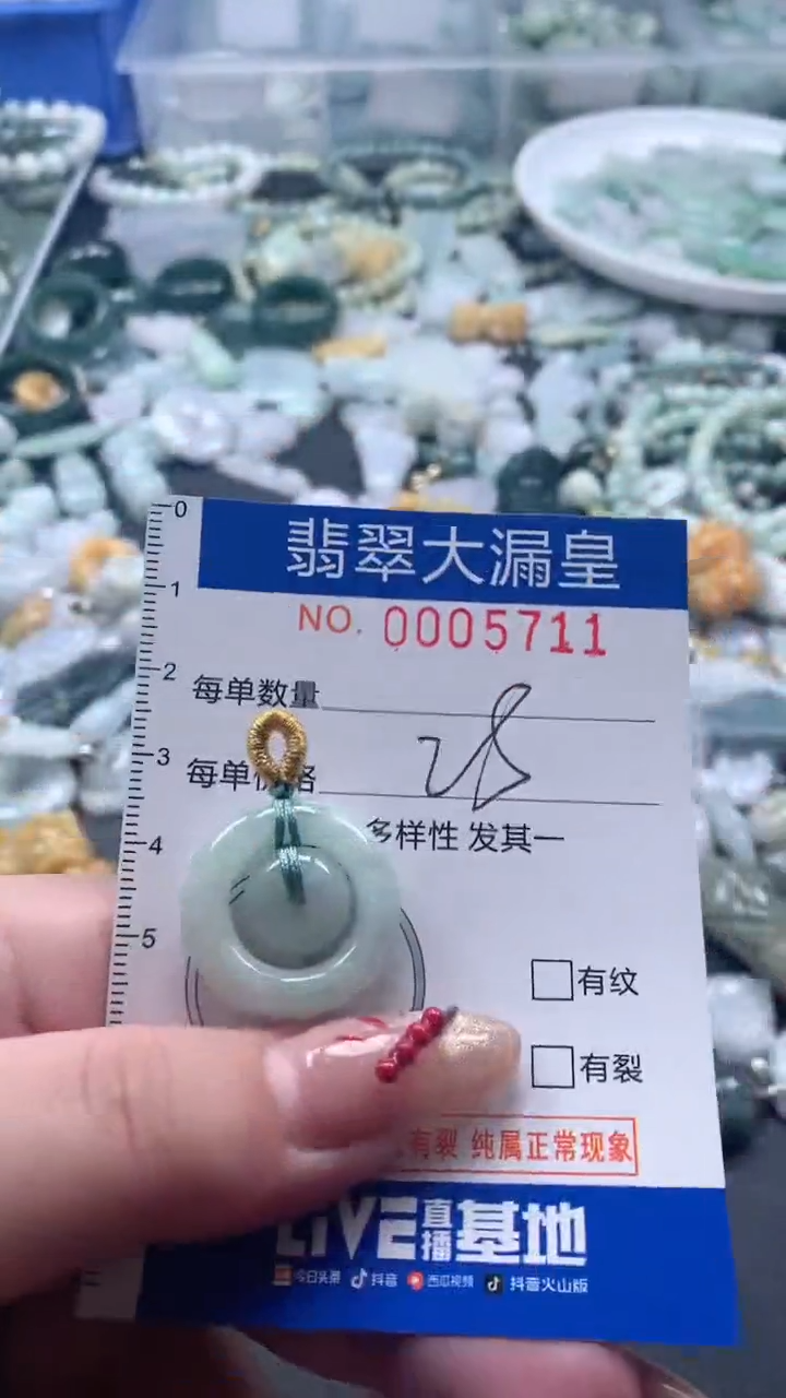 【闪购商品】翡翠吊坠(不含链)未镶嵌5711