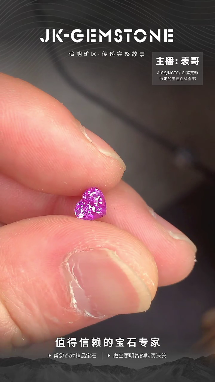 【闪购商品】彩色蓝宝石裸石未镶嵌1.05克拉心形老烧粉蓝宝