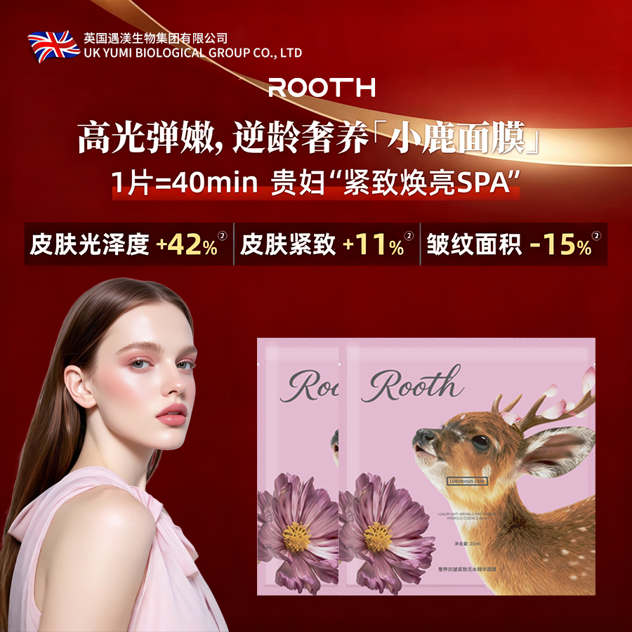 【小鹿面膜】奢养抗皱紧致无水精华面膜