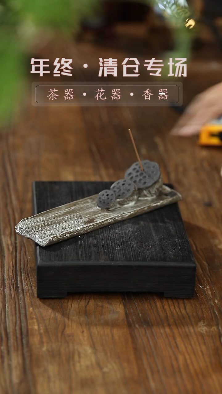 【闪购商品】其他描釉-莲蓬-线香插