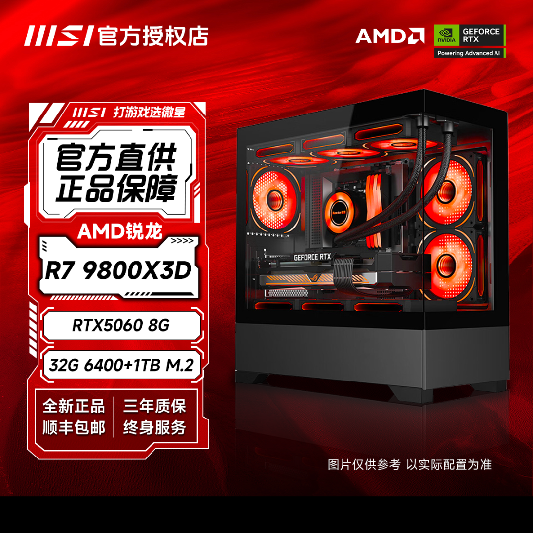 【三风扇独显】锐龙R7 9800X3D/RTX5060旗舰三风扇吃鸡游戏电脑10号