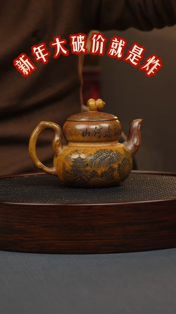 【闪购商品】紫砂茶壶龙骨金砂 葫芦壶 山水