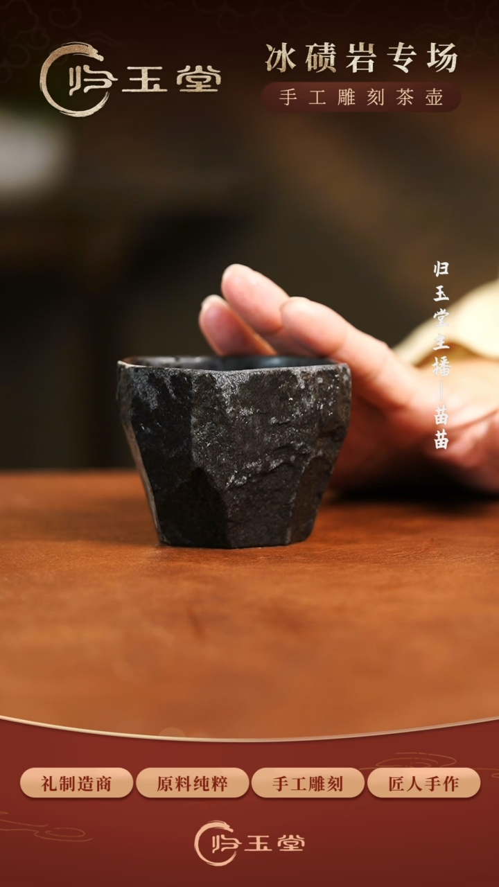 【闪购商品】归玉堂冰碛岩重工雕刻随形手凿杯