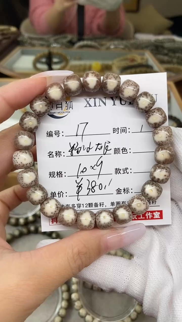 【闪购商品】星月菩提手串17粉冰大眼睛