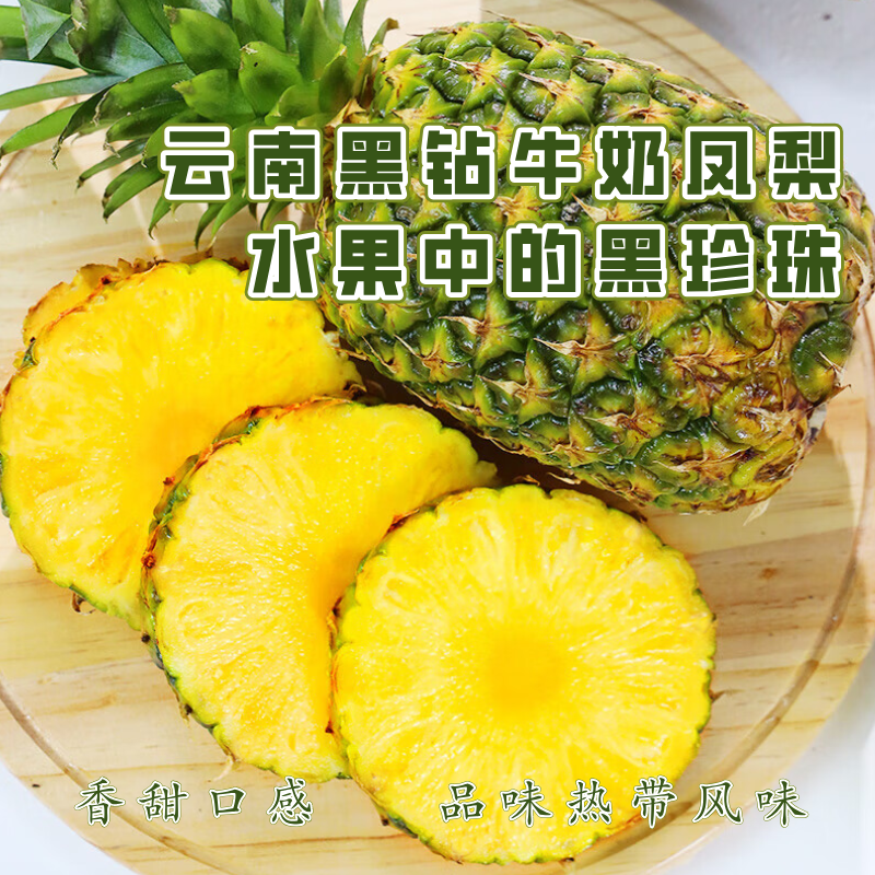 ⭐云南西双版纳黑钻凤梨新鲜水果应季鲜果产地直发爆汁又甜又香