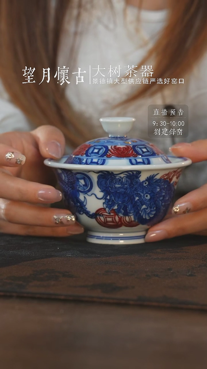 杯永明尚玩龙转乾坤盖碗