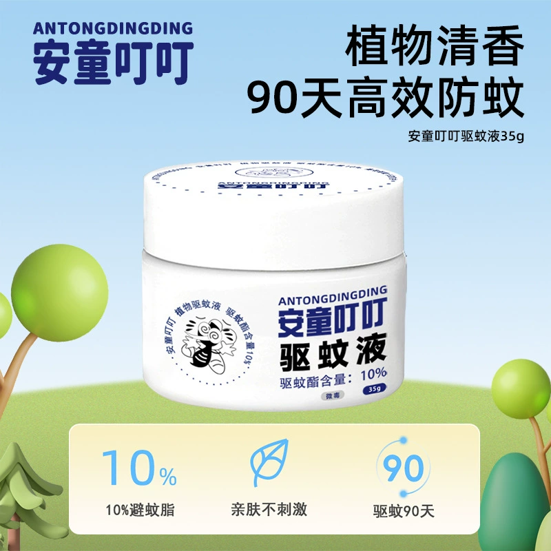 安童叮叮驱蚊液新生儿室内家用母婴孕妇止痒清香婴幼儿防蚊虫